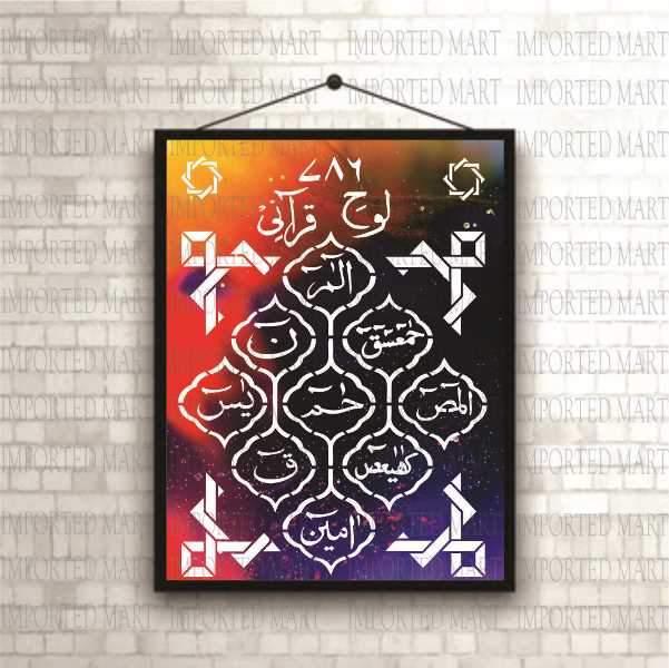 Loh e Qurani Calligraphy Islamic Reusable Stencil for Canvas and Wall Painting