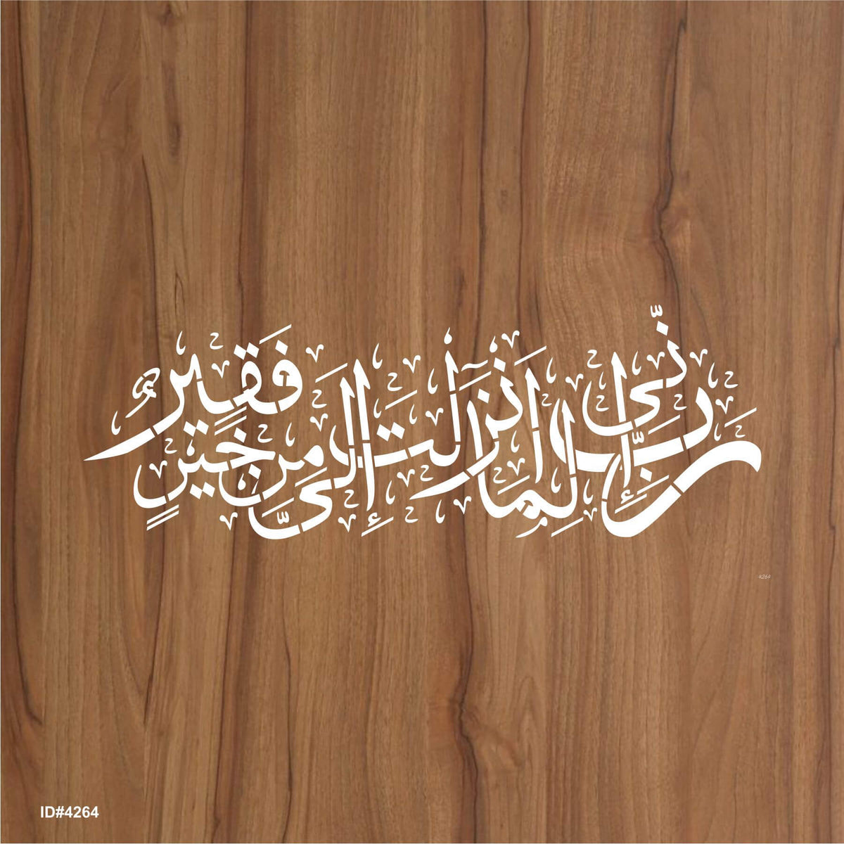 Rabbi inni lima anzalta ilayya min khairin faqeer Calligraphy Islamic Reusable Stencil for Canvas and wall painting.ID#4264 – ID# 209