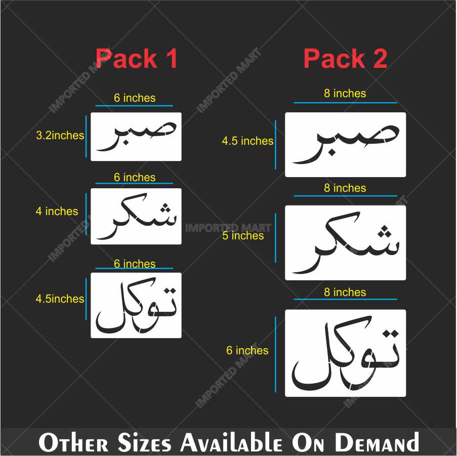 Sabr Shukr Tawakkul Stencil Pack – 3 Urdu Calligraphy Islamic Art Stencils – ID# 153