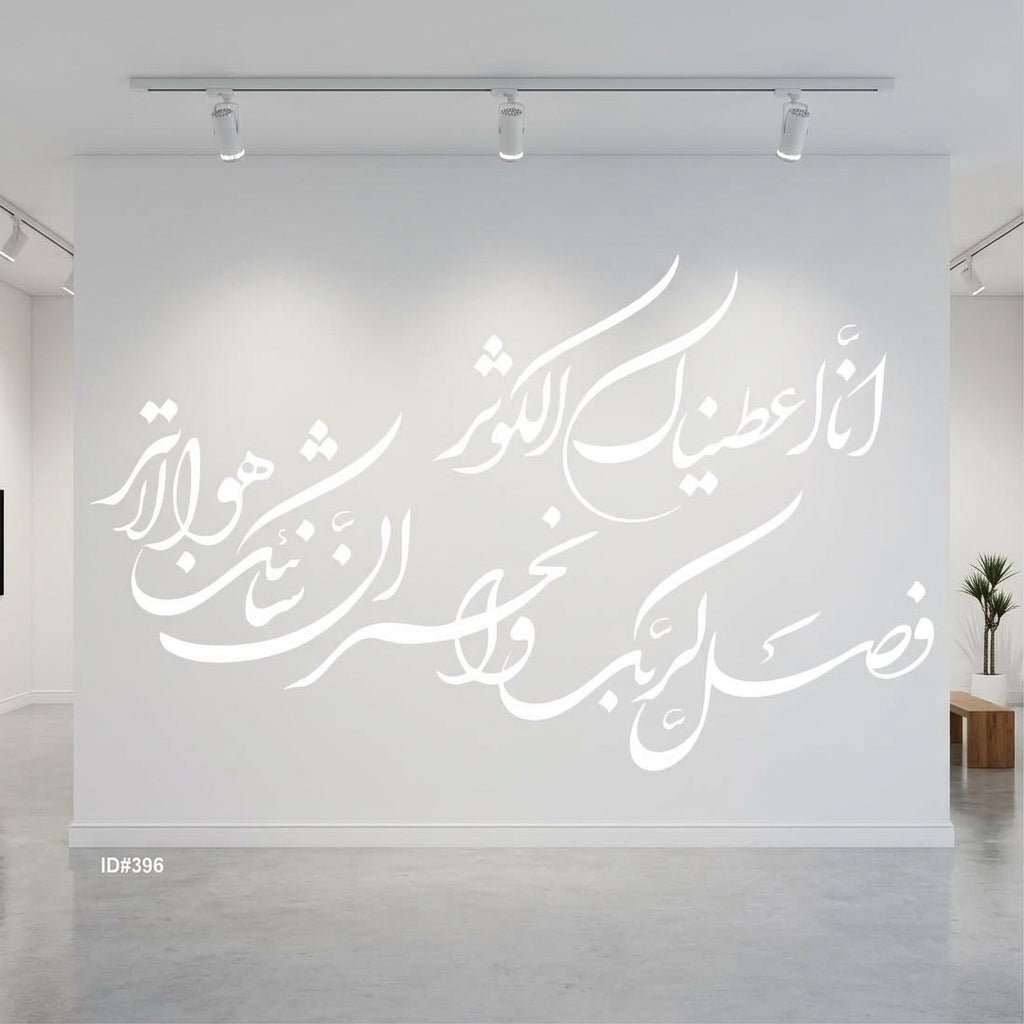 SURAH AL KAUSER Islamic Reusable Stencil for Canvas and wall painting,ID#396