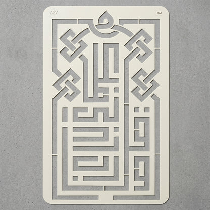 Wa Qul Rabbi Zidni Ilma Islamic Reusable Stencil for Canvas and wall painting.