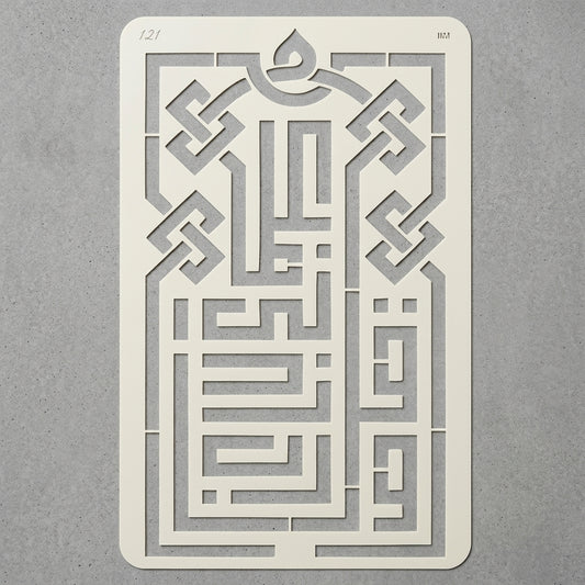 Wa Qul Rabbi Zidni Ilma Islamic Reusable Stencil for Canvas and wall painting.