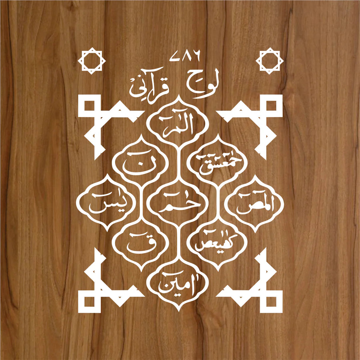 Loh e Qurani Calligraphy Islamic Reusable Stencil for Canvas and Wall Painting