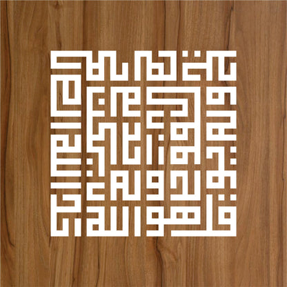 Surah Ihklass In Kufic Calligraphy Islamic Reusable Stencil for Canvas and wall painting.ID# 297