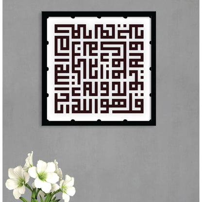 Surah Ihklass In Kufic Calligraphy Islamic Reusable Stencil for Canvas and wall painting.ID# 297