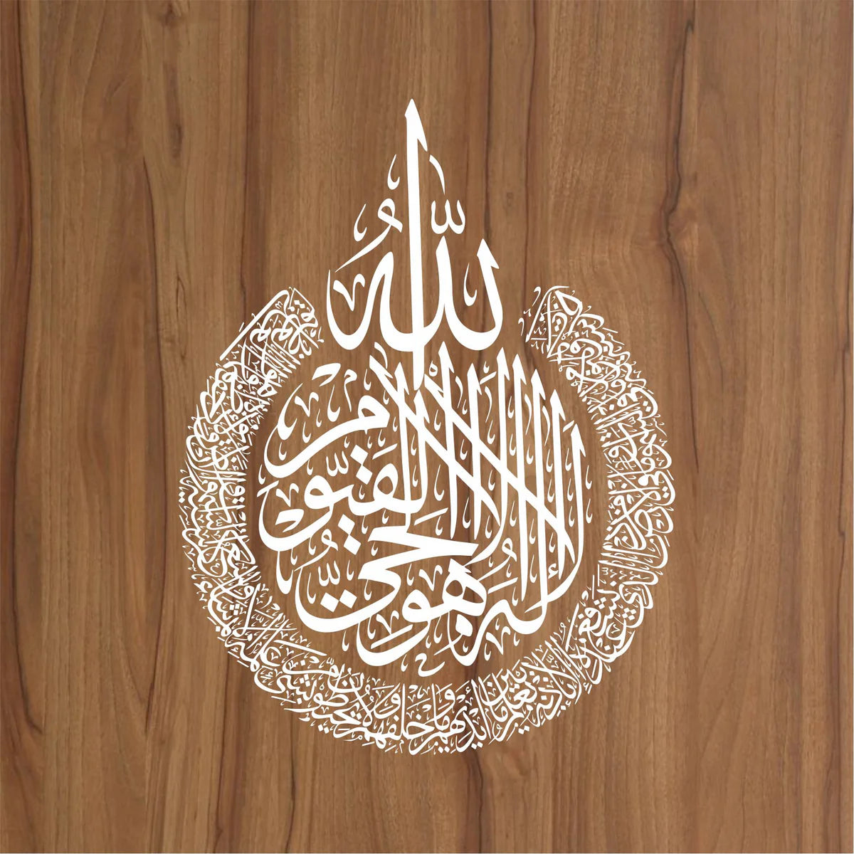 Ayat ul Kursi (Al-Baqara 2:255) Islamic Calligraphy Reusable Stencil – Wall & Canvas Art (ID 9)