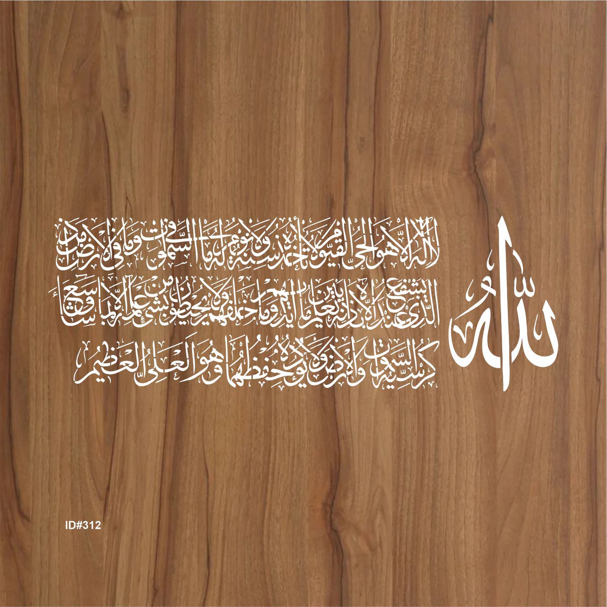 Ayat Ul Kursi Calligraphy Islamic Reusable Stencil for Canvas and wall painting