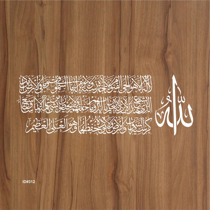 Ayat Ul Kursi Calligraphy Islamic Reusable Stencil for Canvas and wall painting