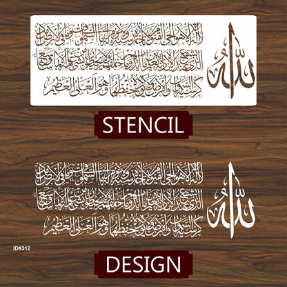 Ayat Ul Kursi Calligraphy Islamic Reusable Stencil for Canvas and wall painting
