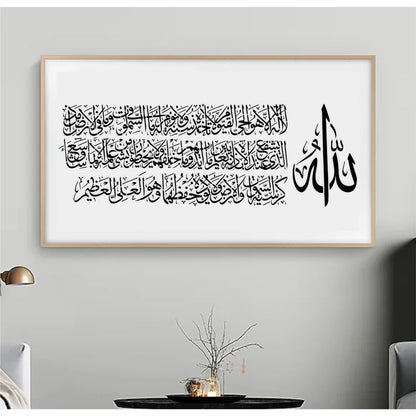 Ayat Ul Kursi Calligraphy Islamic Reusable Stencil for Canvas and wall painting
