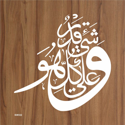 Wa Huwa Ala Kulli Shayin Qadeer Calligraphy Islamic Reusable Stencil for Canvas and wall painting.ID# 332