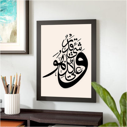 Wa Huwa Ala Kulli Shayin Qadeer Calligraphy Islamic Reusable Stencil for Canvas and wall painting.ID# 332