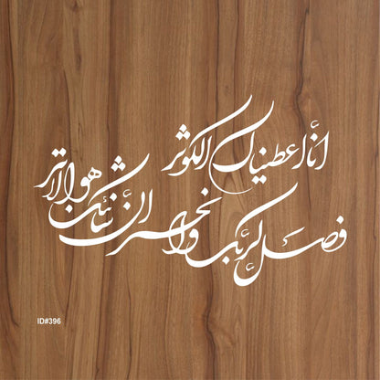 SURAH AL KAUSER Islamic Reusable Stencil for Canvas and wall painting,ID#396