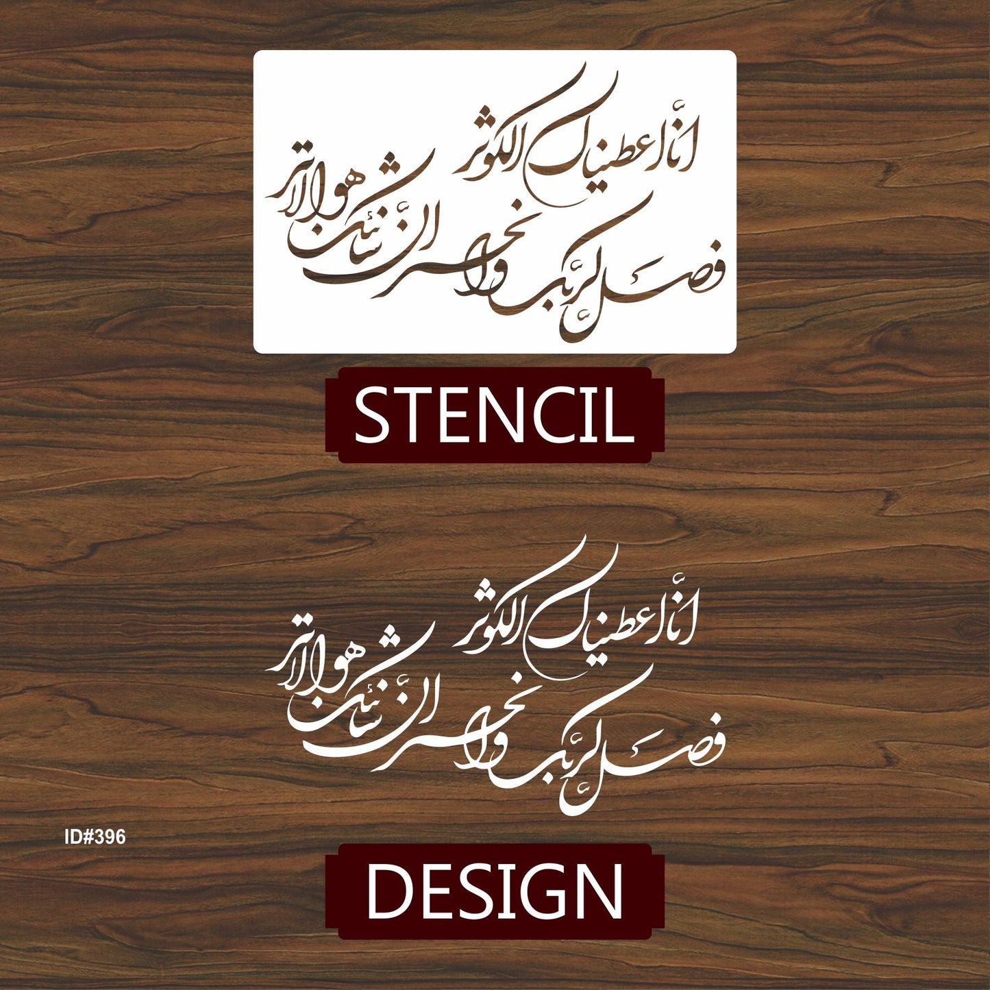 SURAH AL KAUSER Islamic Reusable Stencil for Canvas and wall painting,ID#396