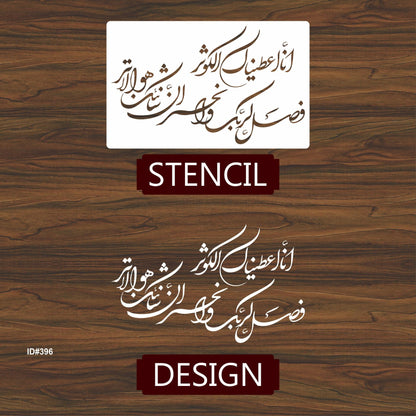 SURAH AL KAUSER Islamic Reusable Stencil for Canvas and wall painting,ID#396