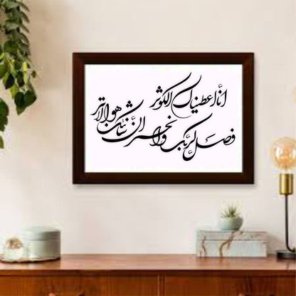SURAH AL KAUSER Islamic Reusable Stencil for Canvas and wall painting,ID#396