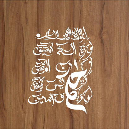 Loh e Qurani Calligraphy Islamic Reusable Stencil for Canvas and Wall Painting