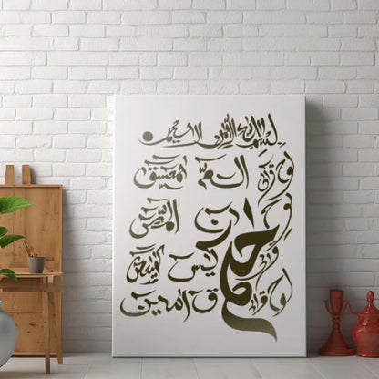 Loh e Qurani Calligraphy Islamic Reusable Stencil for Canvas and Wall Painting