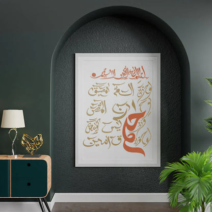 Loh e Qurani Calligraphy Islamic Reusable Stencil for Canvas and Wall Painting