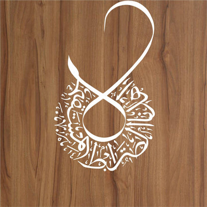 Surah e Fitiha Ayat Calligraphy Islamic Reusable Stencil for Canvas and wall painting.ID#4047