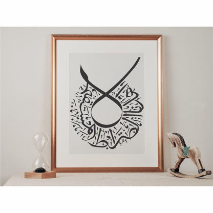 Surah e Fitiha Ayat Calligraphy Islamic Reusable Stencil for Canvas and wall painting.ID#4047
