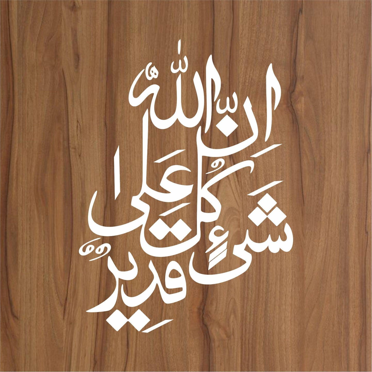 innallaha ala kulli shayin qadeer Calligraphy Islamic Reusable Stencil for Canvas and wall painting.ID#4088