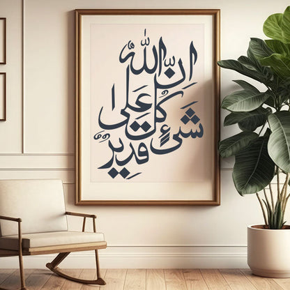 innallaha ala kulli shayin qadeer Calligraphy Islamic Reusable Stencil for Canvas and wall painting.ID#4088