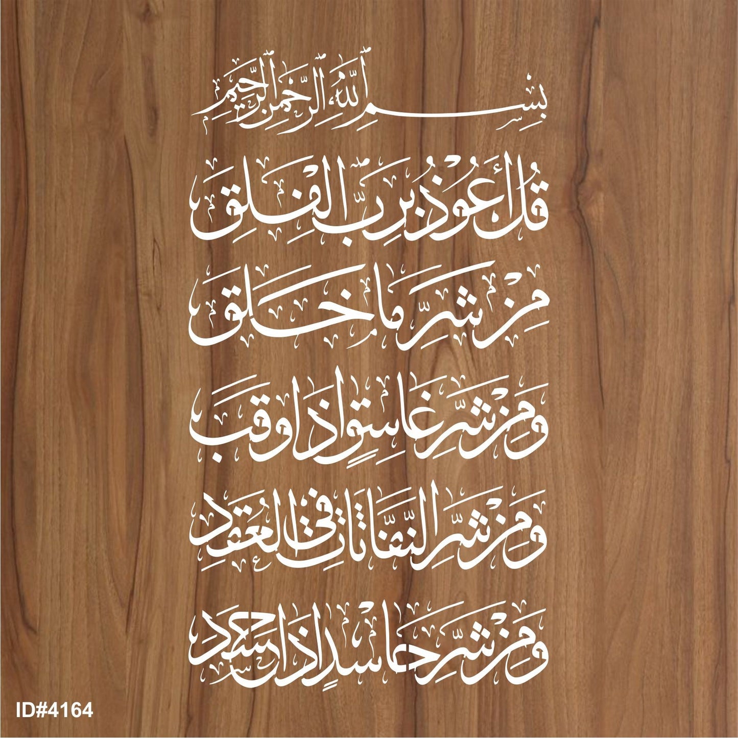 Surah E Falaq Calligraphy Islamic Reusable Stencil for Canvas and wall painting.ID#4164