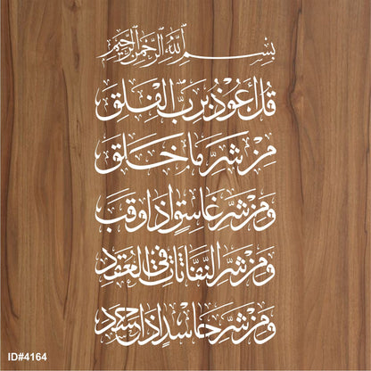 Surah E Falaq Calligraphy Islamic Reusable Stencil for Canvas and wall painting.ID#4164