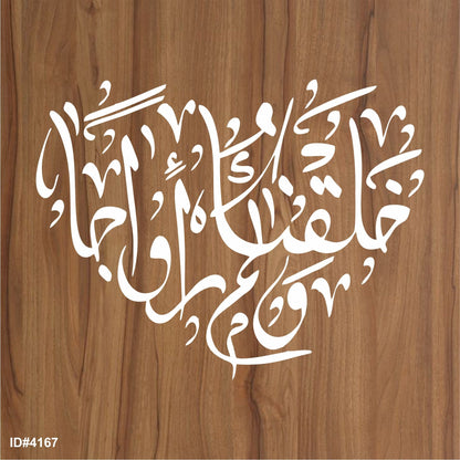 Wa khalaqnakum Azwaja Calligraphy Islamic Reusable Stencil for Canvas and wall painting.ID#4167