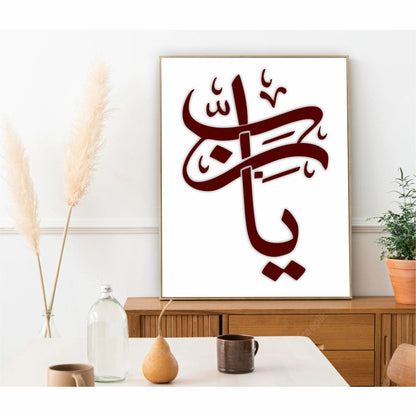 Ya Rabi Calligraphy Islamic Reusable Stencil for Canvas and wall painting.ID#4168
