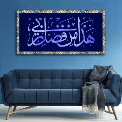 Haza Min Fadhli Rabbee" (Surah an-Naml 27: 40)" Calligraphy Islamic Reusable Stencil for Canvas and wall painting.ID#4180