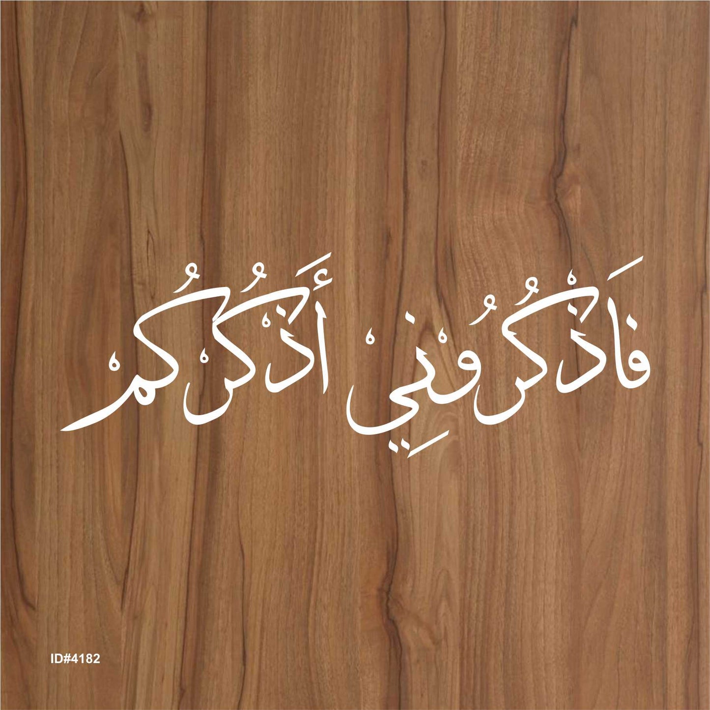 Faz Kuruni Az Kurkum" (surah Al-baqarah 2:152)" Calligraphy Islamic Reusable Stencil for Canvas and wall painting.ID#4182