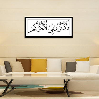 Faz Kuruni Az Kurkum" (surah Al-baqarah 2:152)" Calligraphy Islamic Reusable Stencil for Canvas and wall painting.ID#4182