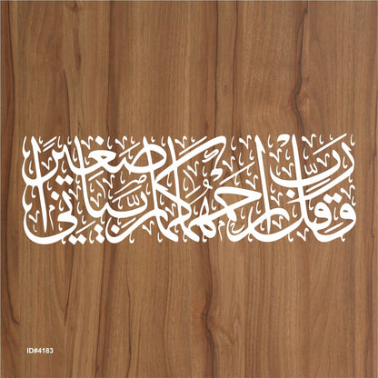Waqul Rabbir Hamhuma Rabbayani Saghira" (Surah Al-Isra 17-24)" Calligraphy Islamic Reusable Stencil for Canvas and wall painting.ID#4183