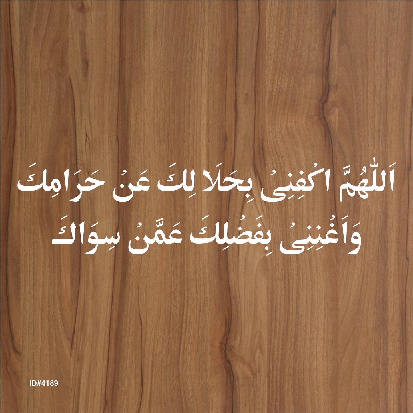 Dua For Debts( allahumma Akfini Bihalalika An Haramika) Calligraphy Islamic Reusable Stencil for Canvas and wall painting.ID#4190