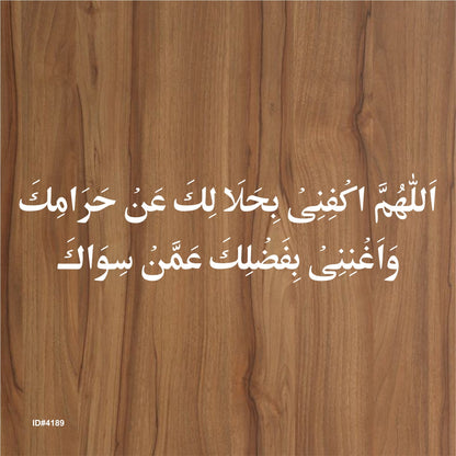 Dua For Debts( allahumma Akfini Bihalalika An Haramika) Calligraphy Islamic Reusable Stencil for Canvas and wall painting.ID#4190