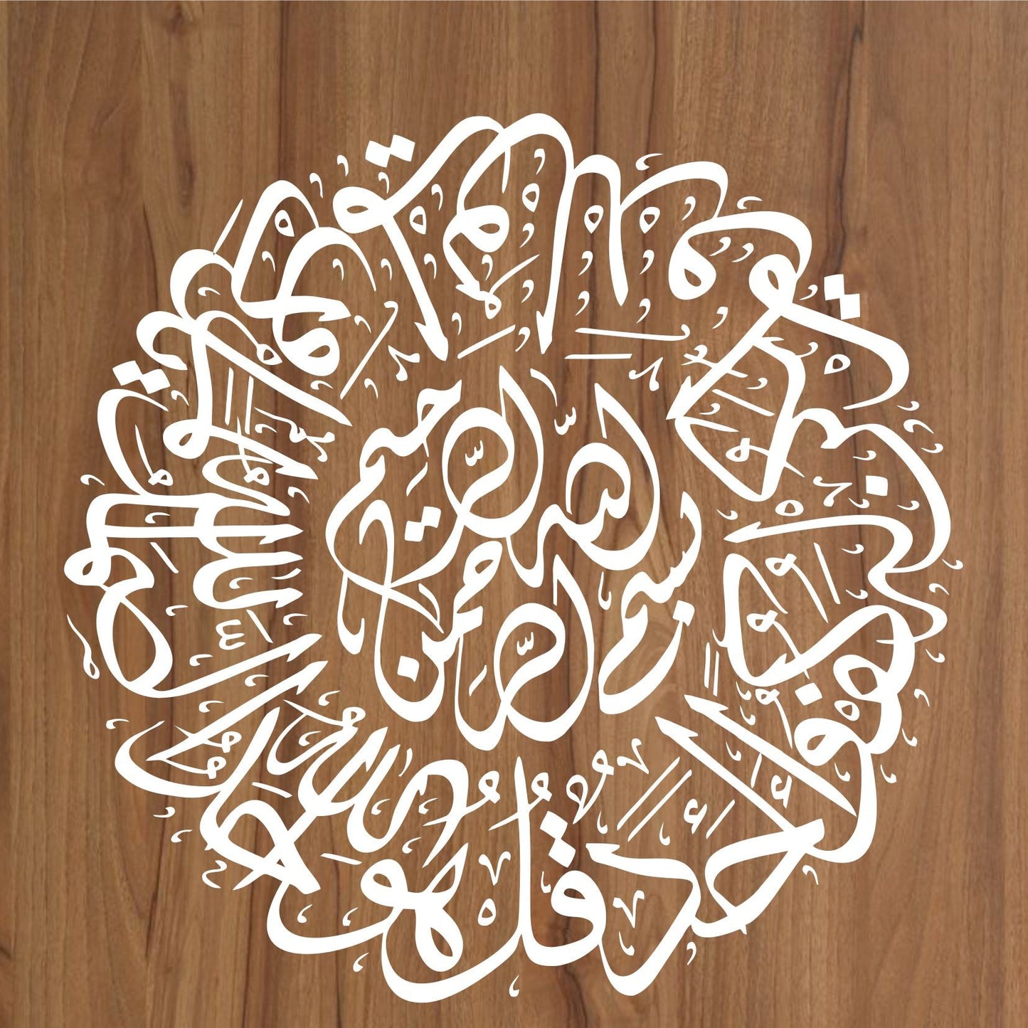 Surah Ikhlas (Surah Al-Ikhlas 112) Calligraphy Islamic Reusable Stencil for Canvas and wall painting.ID# 4191