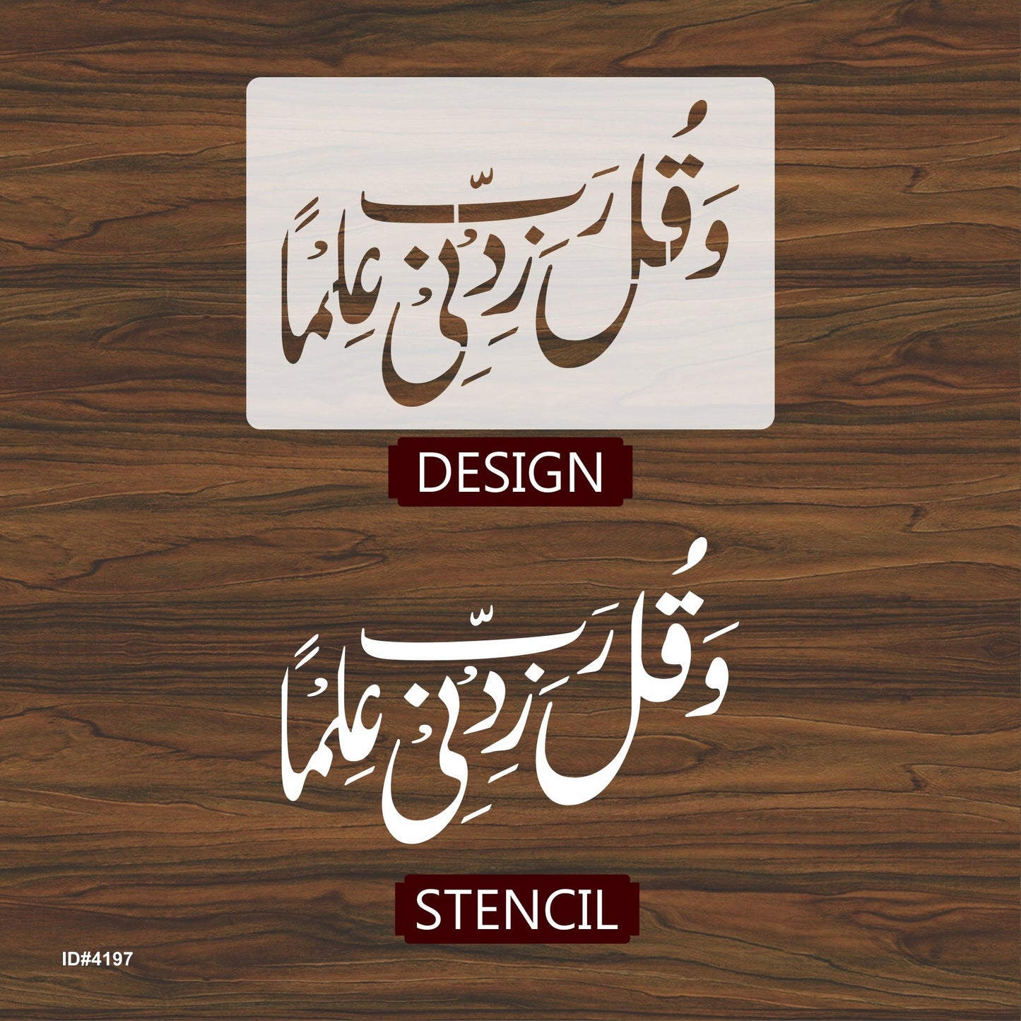 Wa Qul Rabbi Zidni Ilman (Surah Ta-Ha; 20:114] Calligraphy Islamic Reusable Stencil for Canvas and wall painting.ID# 4197