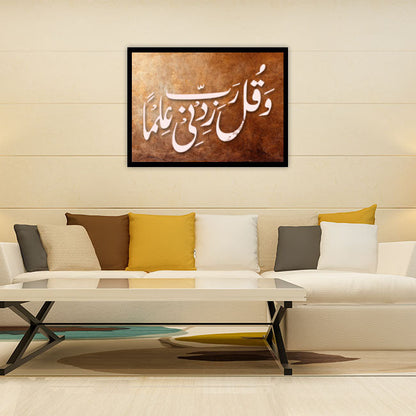 Wa Qul Rabbi Zidni Ilman (Surah Ta-Ha; 20:114] Calligraphy Islamic Reusable Stencil for Canvas and wall painting.ID# 4197