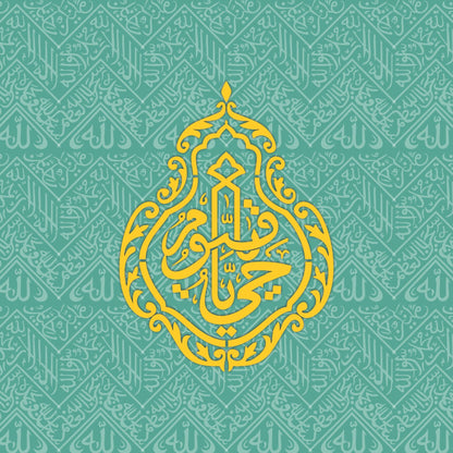 Kiswa Cover Calligraphy Islamic Reusable Stencil for Canvas and wall painting.– ID# 254