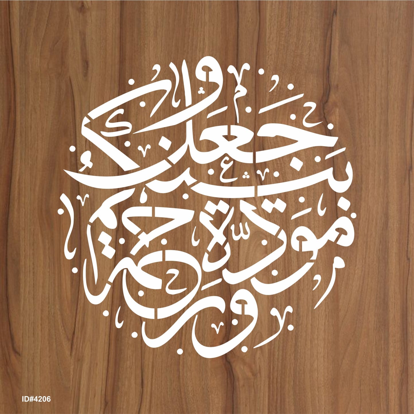 Surah Ar-Rum (30:21) Calligraphy Islamic Reusable Stencil for Canvas and wall painting.ID# 4206