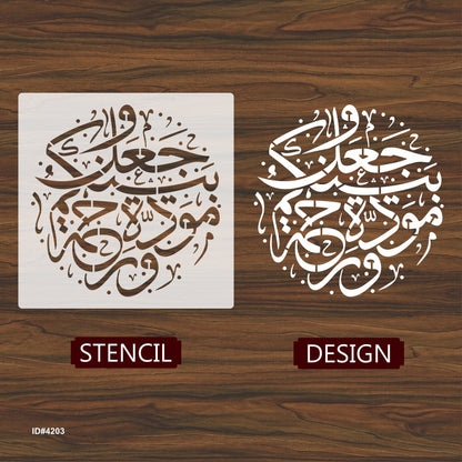 Surah Ar-Rum (30:21) Calligraphy Islamic Reusable Stencil for Canvas and wall painting.ID# 4206