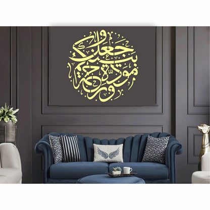 Surah Ar-Rum (30:21) Calligraphy Islamic Reusable Stencil for Canvas and wall painting.ID# 4206