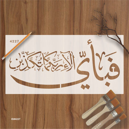 Fabi Ayyi Ala I Rabbikuma Tukazziban (55. Ar-Rahmaan) Calligraphy Islamic Reusable Stencil for Canvas and wall painting. ID #4227