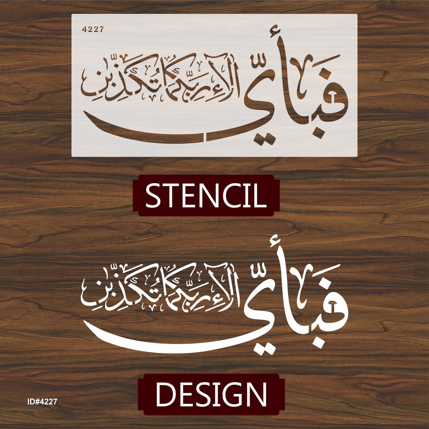 Fabi Ayyi Ala I Rabbikuma Tukazziban (55. Ar-Rahmaan) Calligraphy Islamic Reusable Stencil for Canvas and wall painting. ID #4227