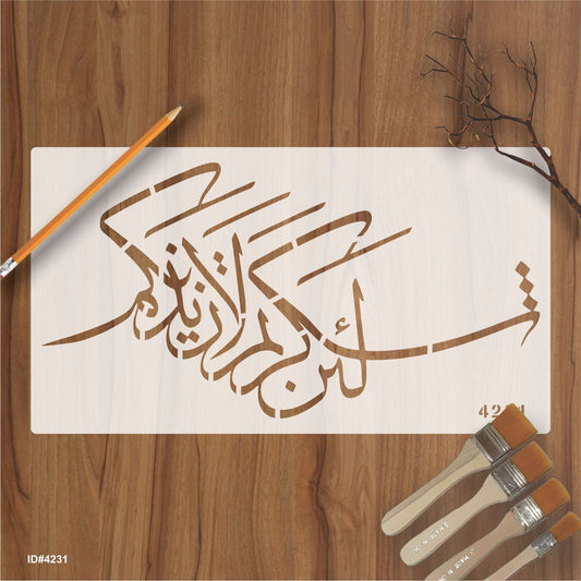 La'in shakartum la azeedannakum ( لَىِٕنْ شَكَرْتُمْ لَاَزِيْدَنَّكُمْ) Ibrahim : 7 Calligraphy Islamic Reusable Stencil for Canvas and wall painting. ID #4231