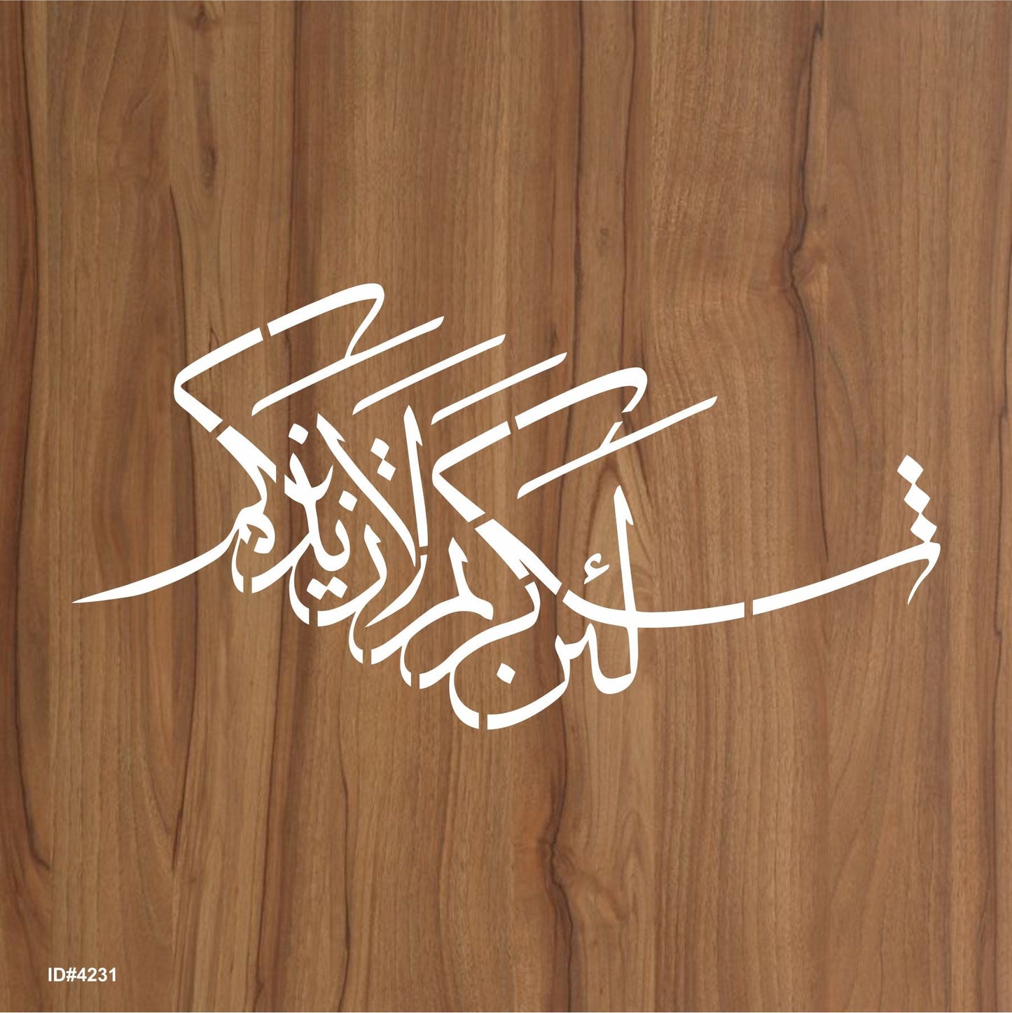 La'in shakartum la azeedannakum ( لَىِٕنْ شَكَرْتُمْ لَاَزِيْدَنَّكُمْ) Ibrahim : 7 Calligraphy Islamic Reusable Stencil for Canvas and wall painting. ID #4231
