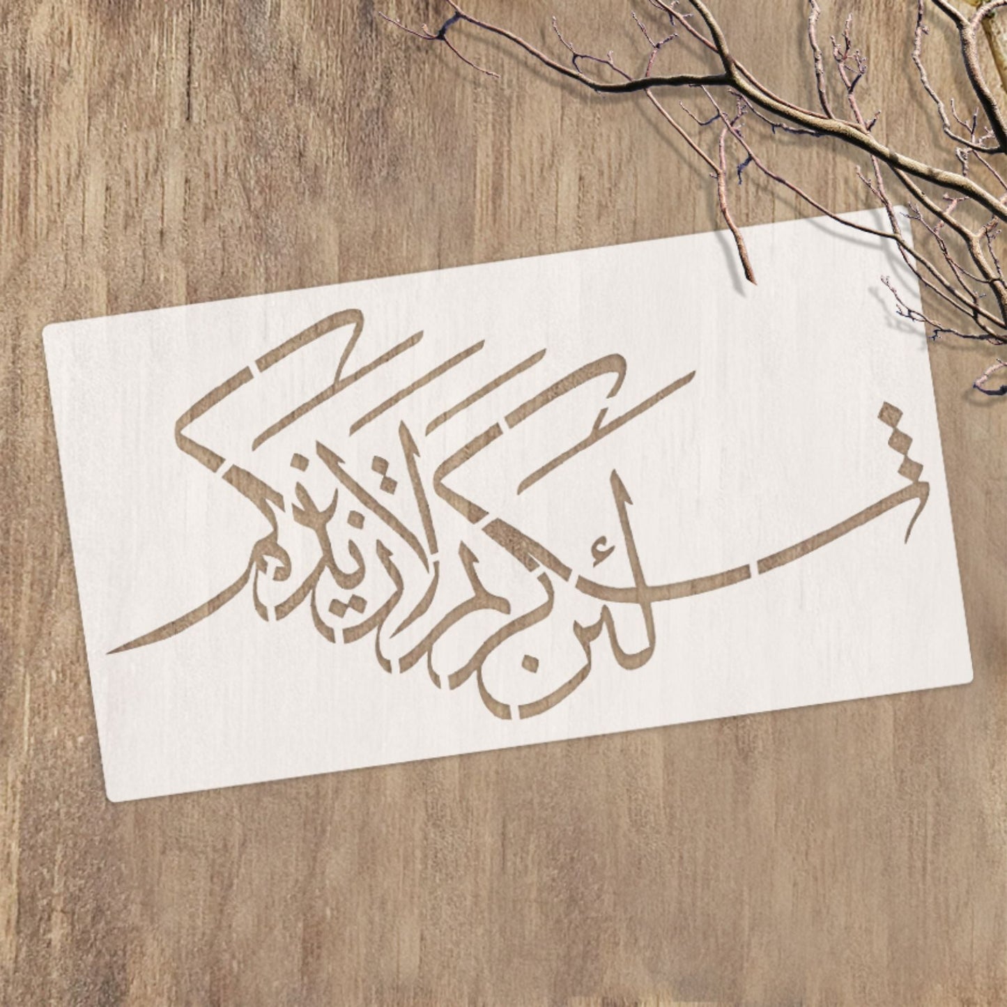 La'in shakartum la azeedannakum ( لَىِٕنْ شَكَرْتُمْ لَاَزِيْدَنَّكُمْ) Ibrahim : 7 Calligraphy Islamic Reusable Stencil for Canvas and wall painting. ID #4231