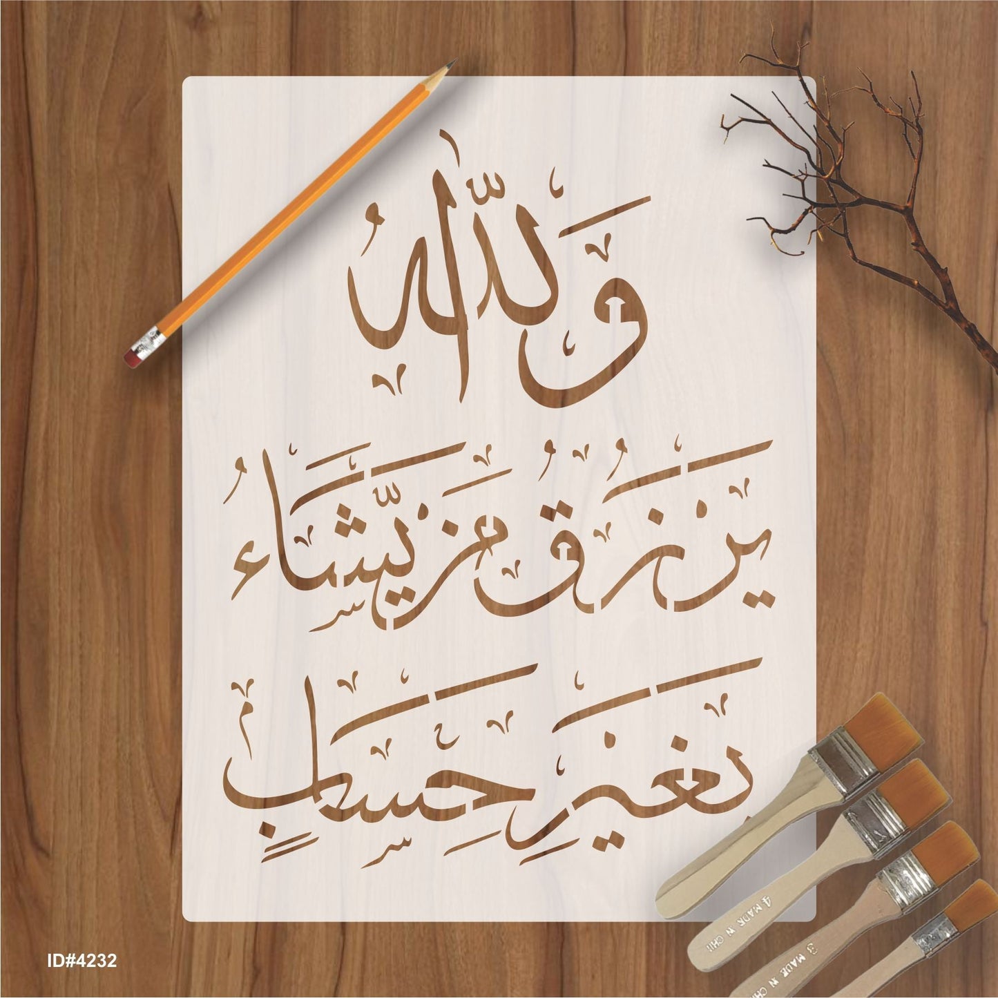 wallaho yarzuqu man yasha ( لَىِٕنْ شَكَرْتُمْ لَاَزِيْدَنَّكُمْ)Surah an-Nur 24:38 Calligraphy Islamic Reusable Stencil for Canvas and wall painting. ID #4232